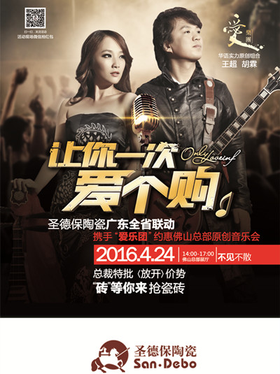 【深度】圣德保陶瓷娛樂化爆破營銷究竟要走向何方？