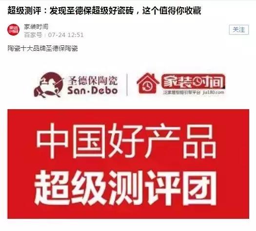 好產(chǎn)品惹關(guān)注，圣德保陶瓷產(chǎn)品測評成焦點