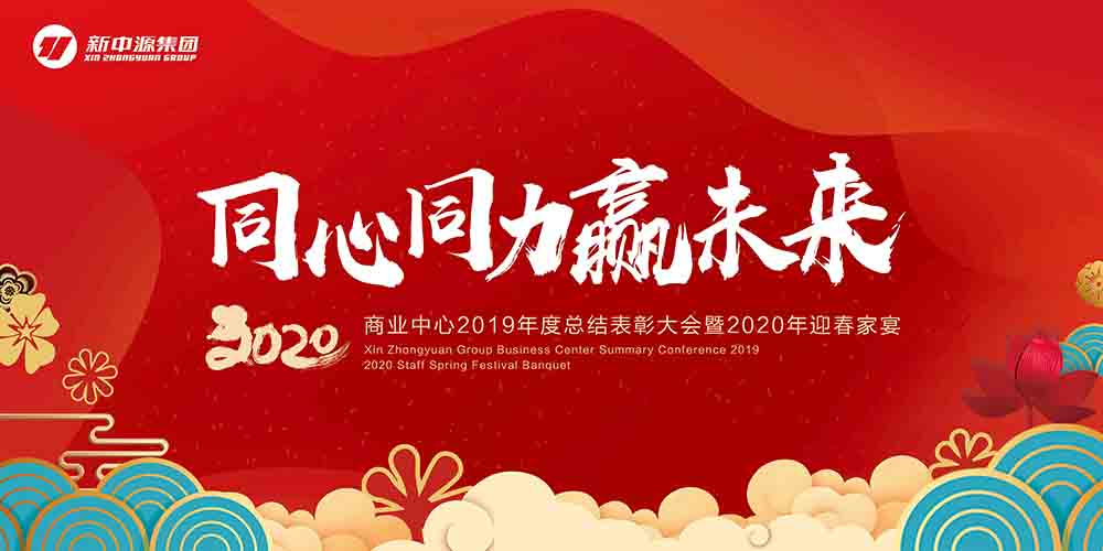 圣德保的年度總結表彰暨迎春家宴安排上了，速來圍觀！