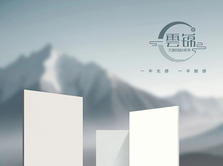 天鵝絨膚感瓷磚，觸感如絲絨般細膩溫柔